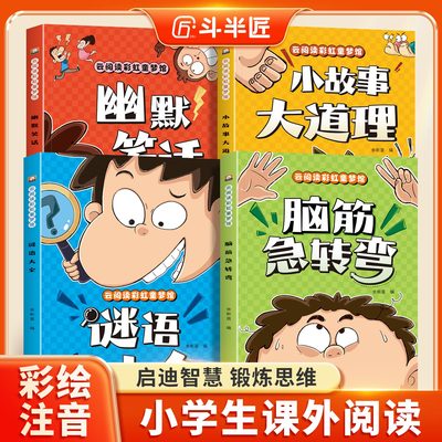 小学生脑筋急转弯大全儿童版