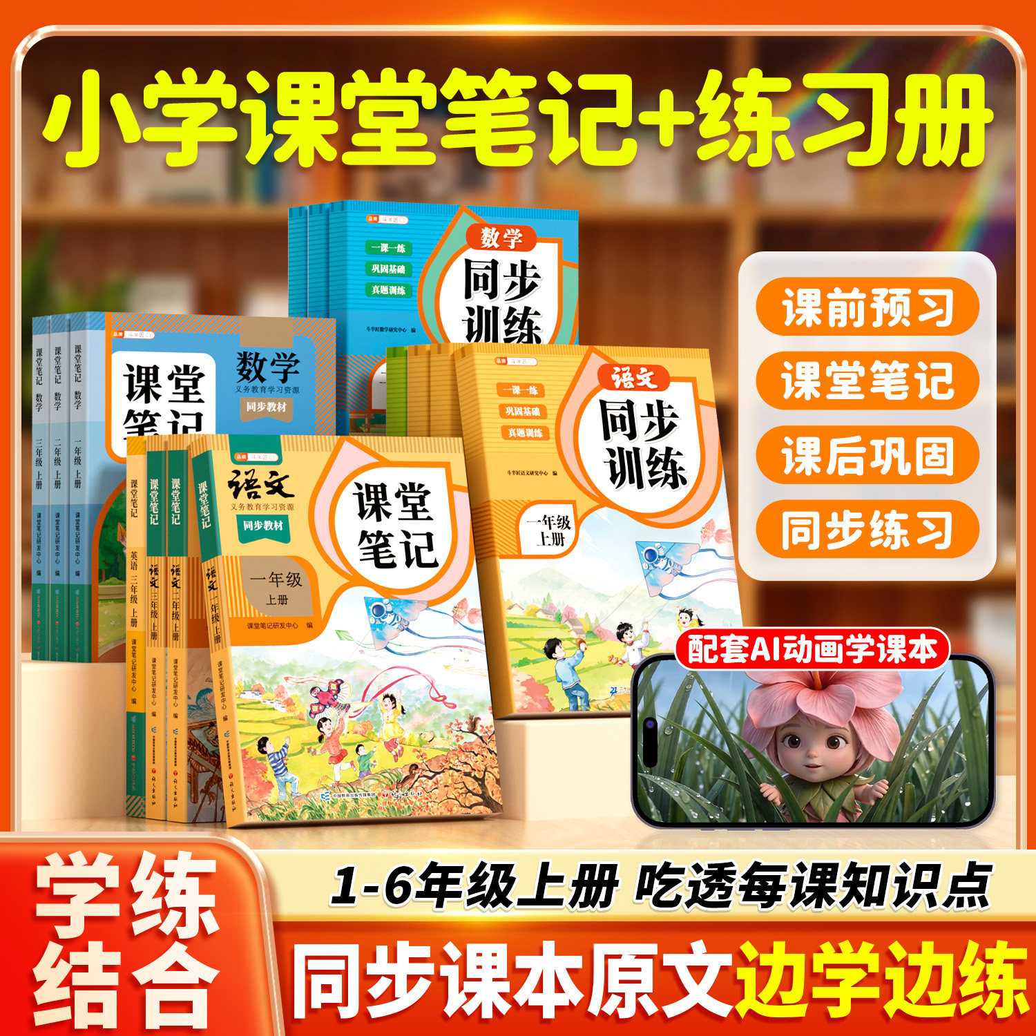 2026新版课堂笔记+同步练习册