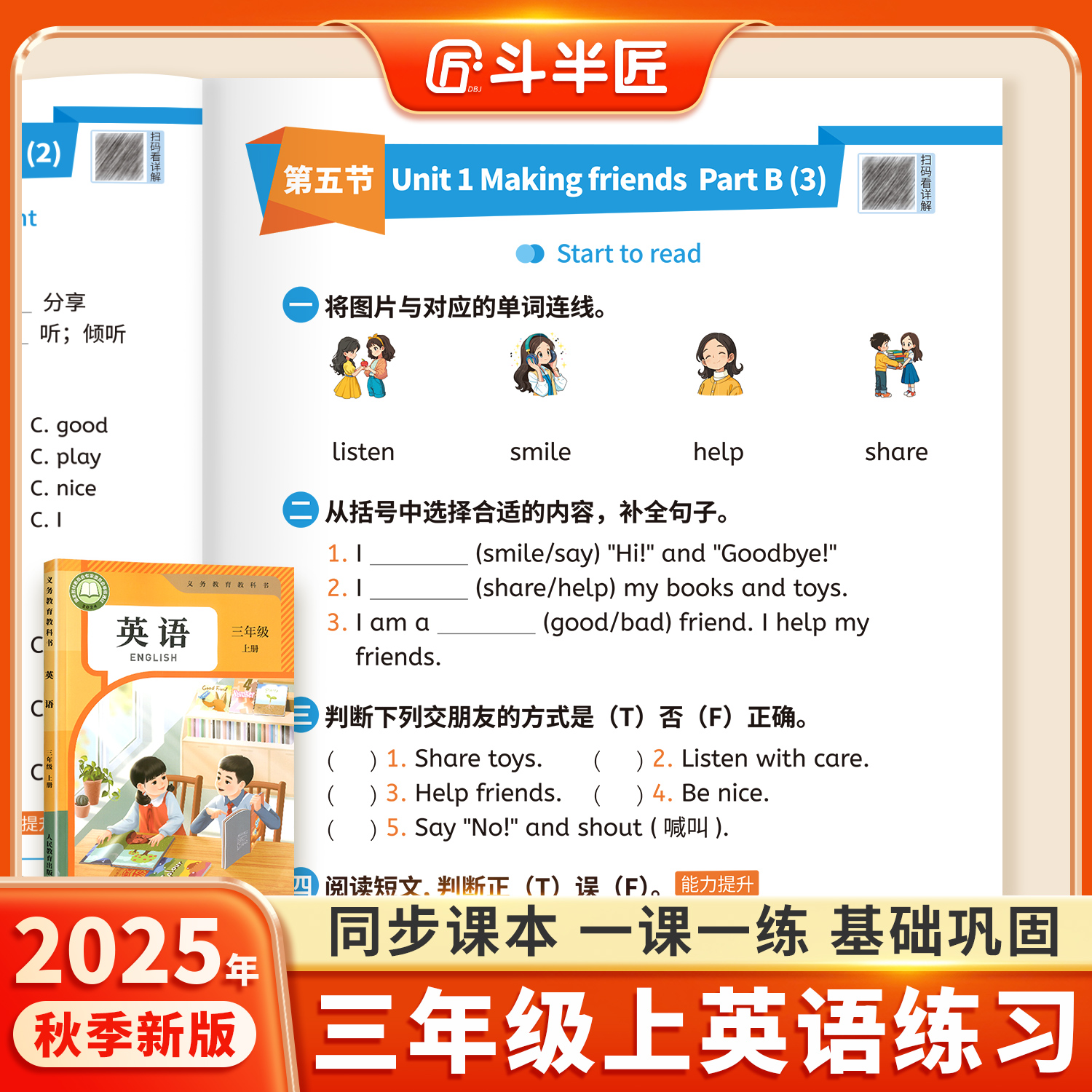 2025新版三年级英语上册同步练习
