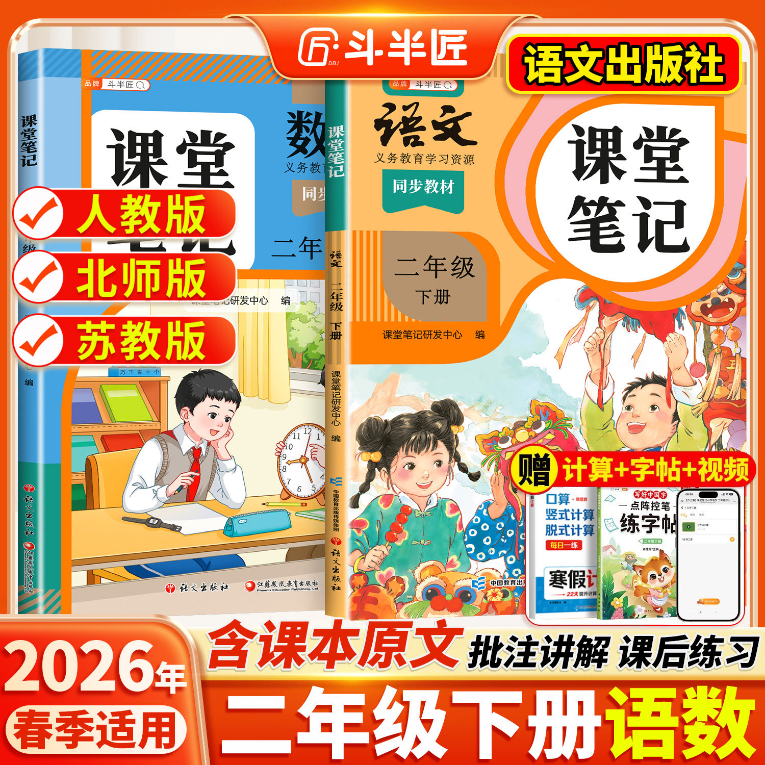 2026春适用二年级上册下册课堂笔记语文数学同步课本全套预习斗半匠教材人教版辅导资料书小学同步讲解状元学霸随堂笔记教材全解读
