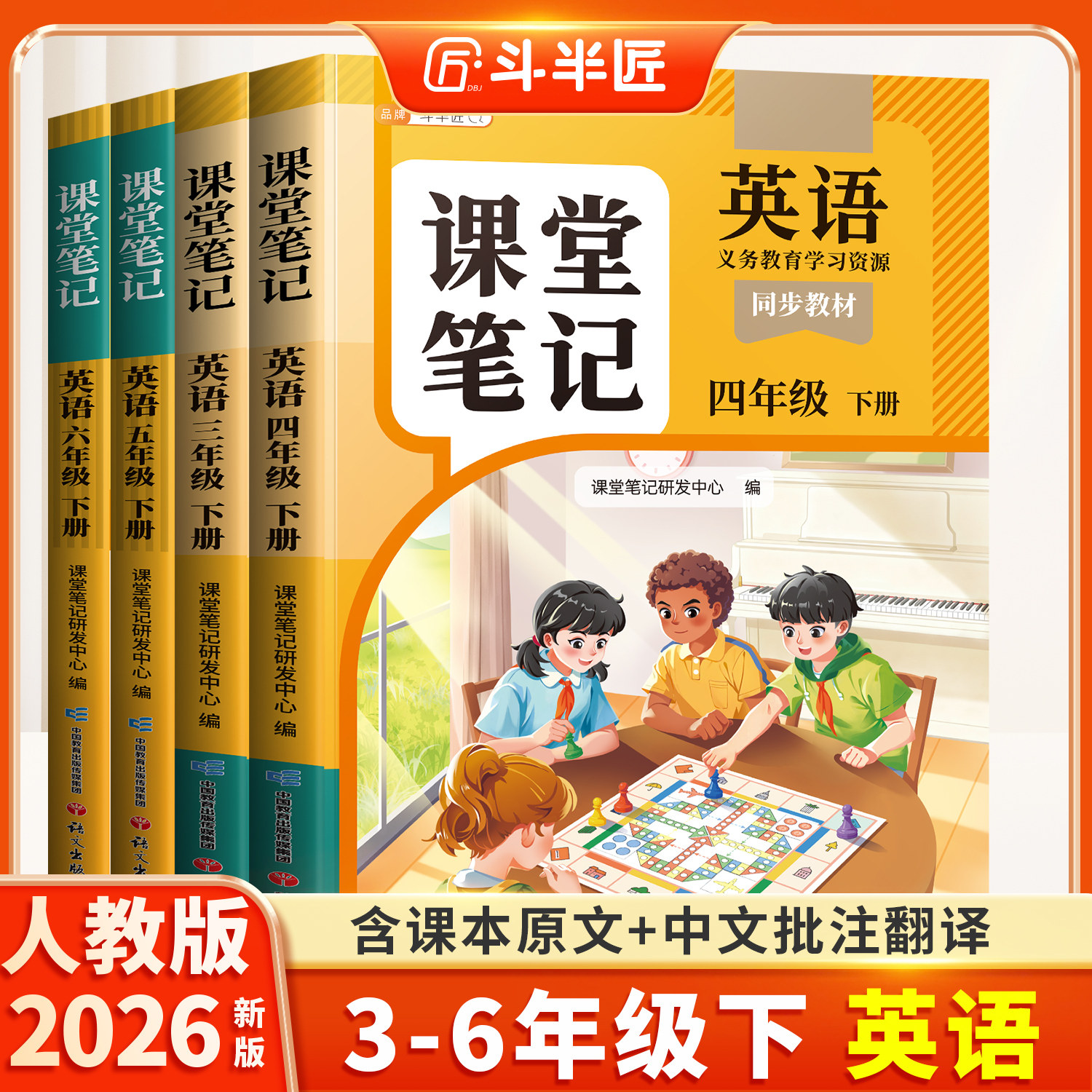 2026春适用三年级四年级五六年级下册上册英语新教材全套人教版pep版外研译林同步改版课本新版3下小学教材全解寒假预复习教辅书