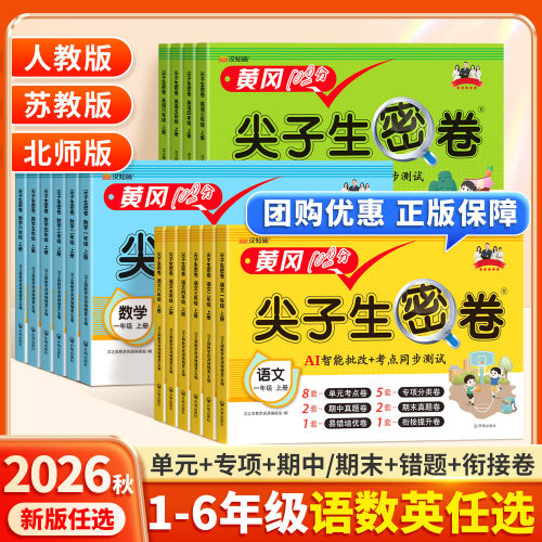 2026新版同步课本100分试卷