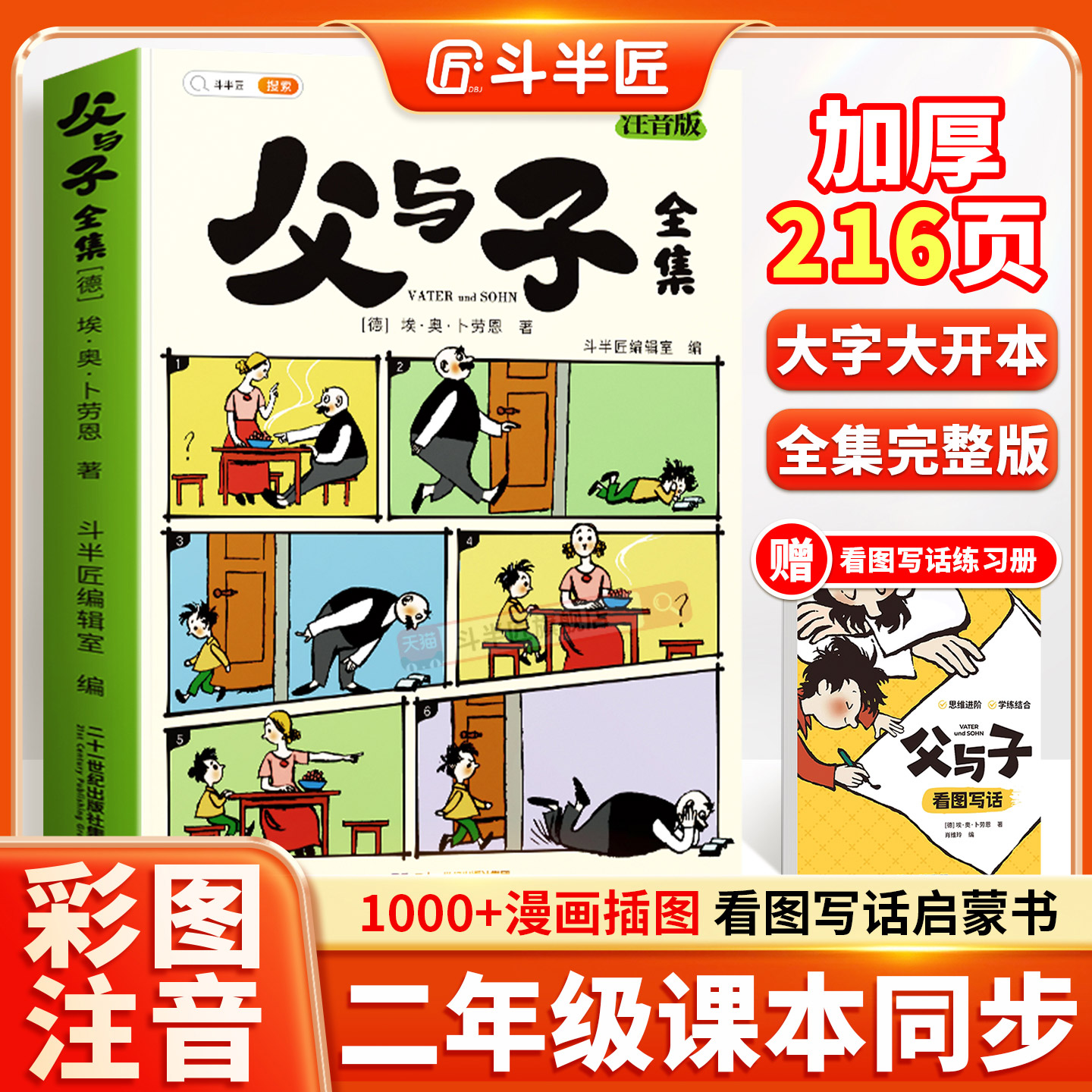 父与子漫画书全集正版看图讲故事彩色注音版同步语文教材父与子一年级二年级上册适合小学生看课外阅读书籍儿童绘本精美插画夫与子