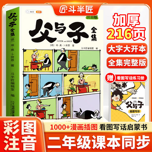 斗半匠父与子漫画书全集正版