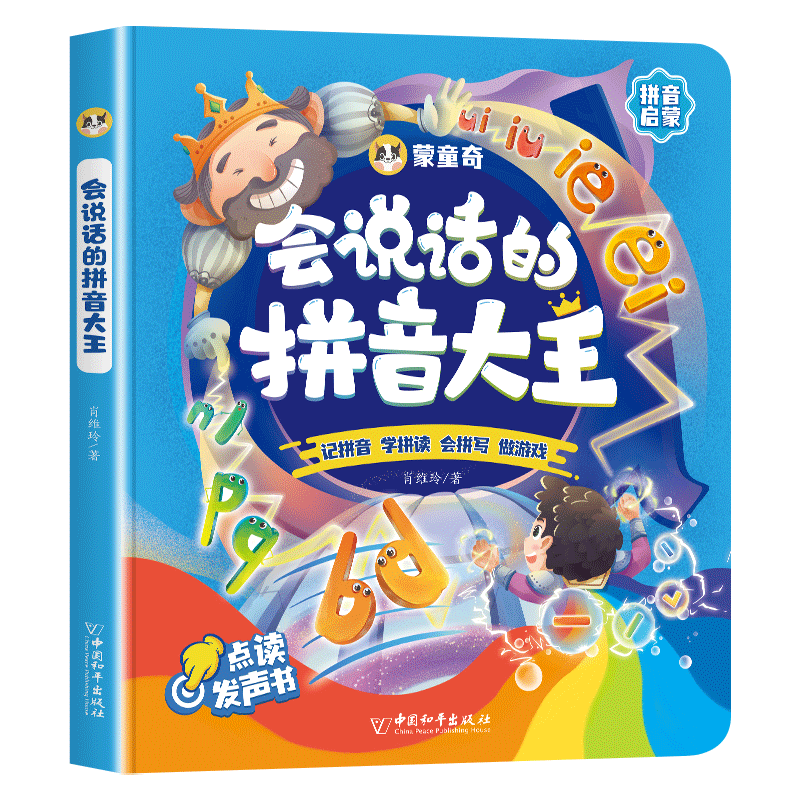 斗半匠幼小衔接拼音点读发声学习