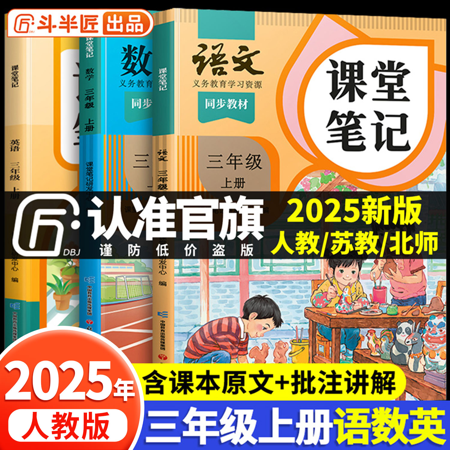 新华正版 2025新版教材小学三年级上册下册语文数学英语pep全套课本书 3下人教部编版北师外研版同步讲解教辅资料书语数英教科书