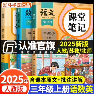 3下人教部編版 新華正版 2025新版 教材小學三年級上冊下冊語文數學英語pep全套課本書 同步講解教輔資料書語數英教科書 北師外研版