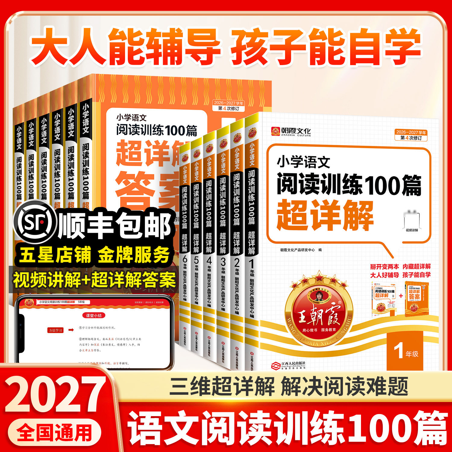 顺丰包邮当天发货!2027新王朝霞阅读理解训练100篇超详解一年级二年级上三四五六年级上册语文同步阅读理解全国通用一本阅读一百篇