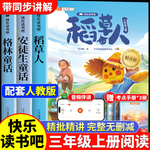 2026新版三年级上册必读全套3册