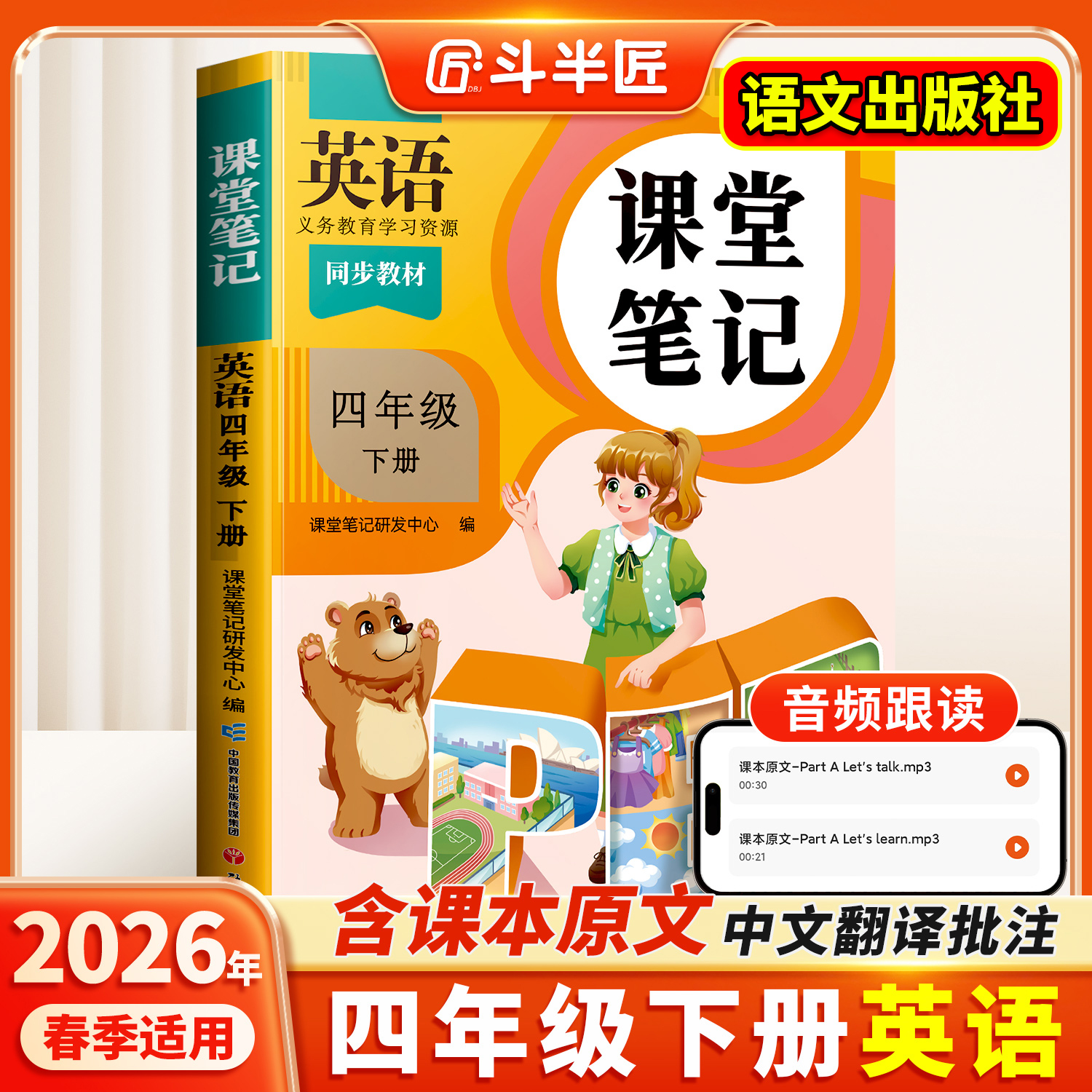 25新四年级英语课堂笔记上下册