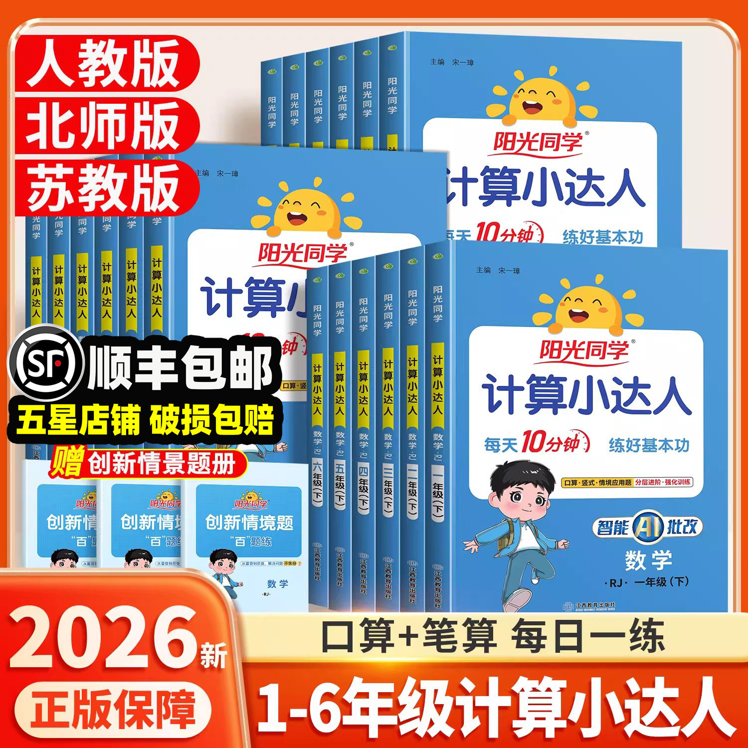 2026新版阳光同学计算小达人语文默写一年级二年级下三四五六年级上册下册人教版苏教版小学数学计算强化训练口算题同步天天练习册