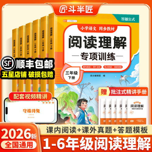【顺丰发货】阅读理解专项训练书
