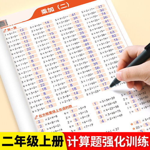 二年级上册数学口算笔算天天练