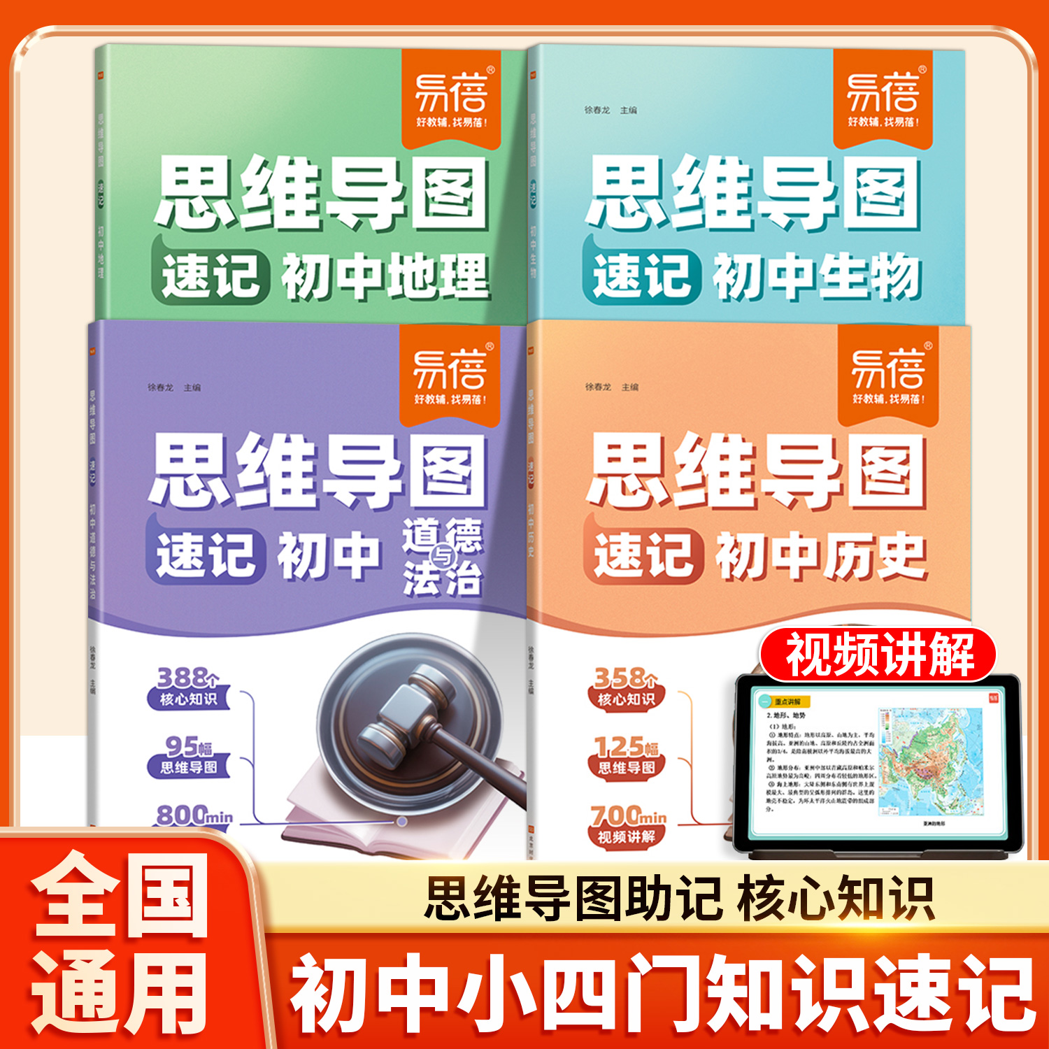 初中小四门必背知识点速记