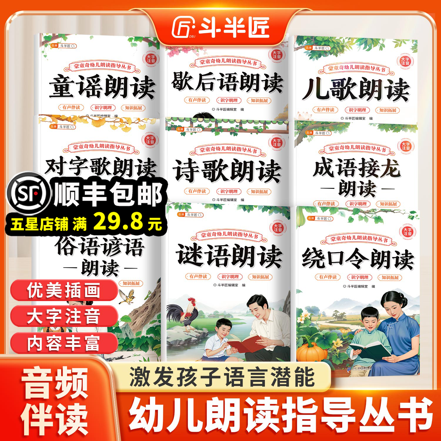 斗半匠幼儿园阅读绘本