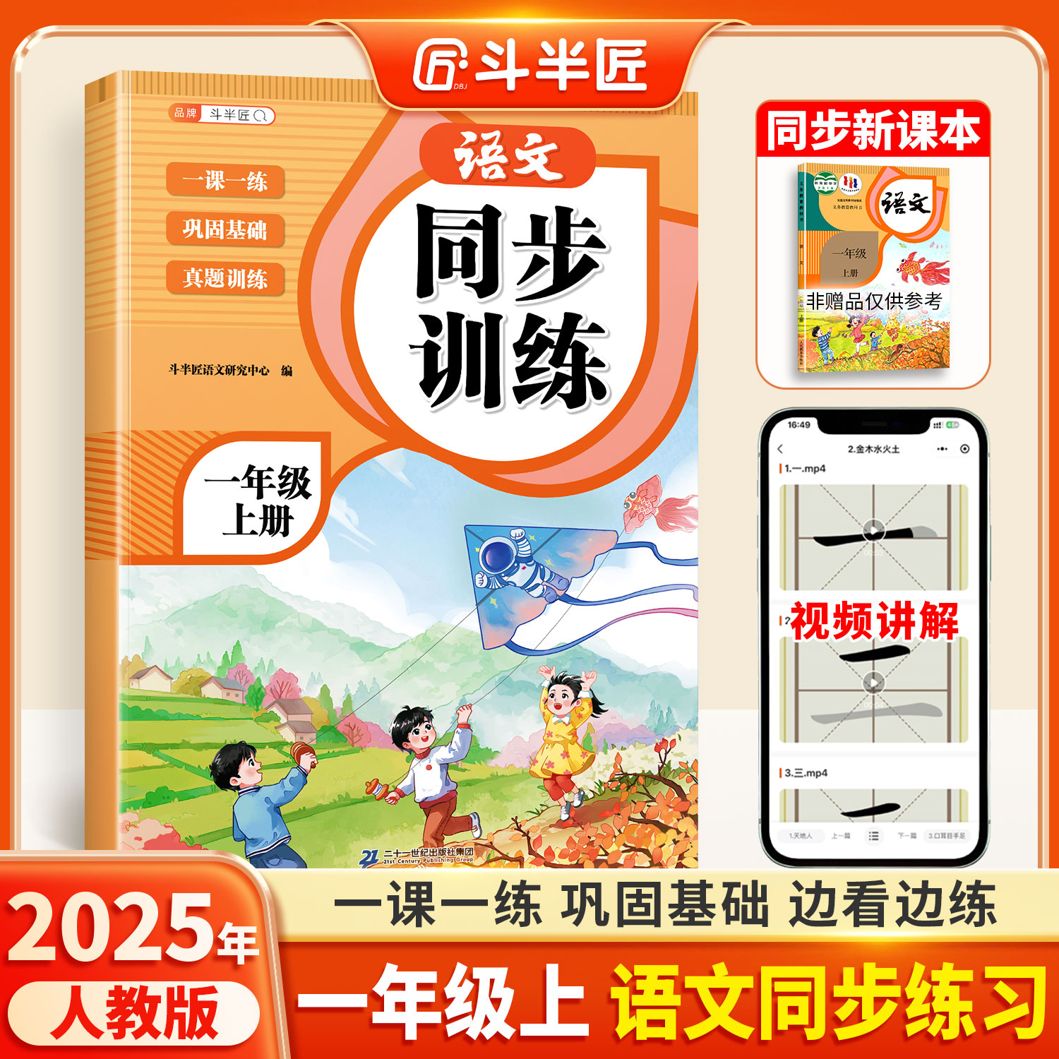 2025新版一年级上册语文同步练习