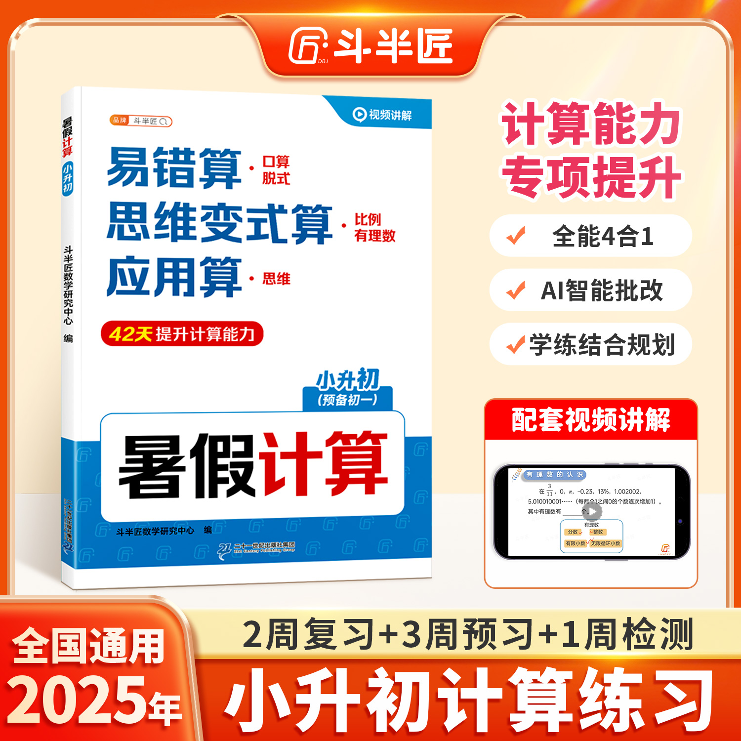 2025新小升初数学计算每日一练口算竖式脱式应用题预备新初一暑假衔接练习册小学升初中暑期练习作业一本通计算题思维强化专项训练