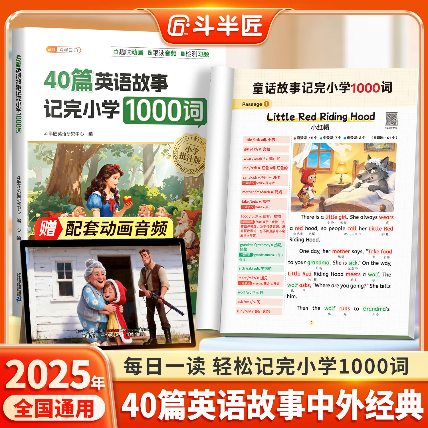 斗半匠40篇童话故事记完1000词