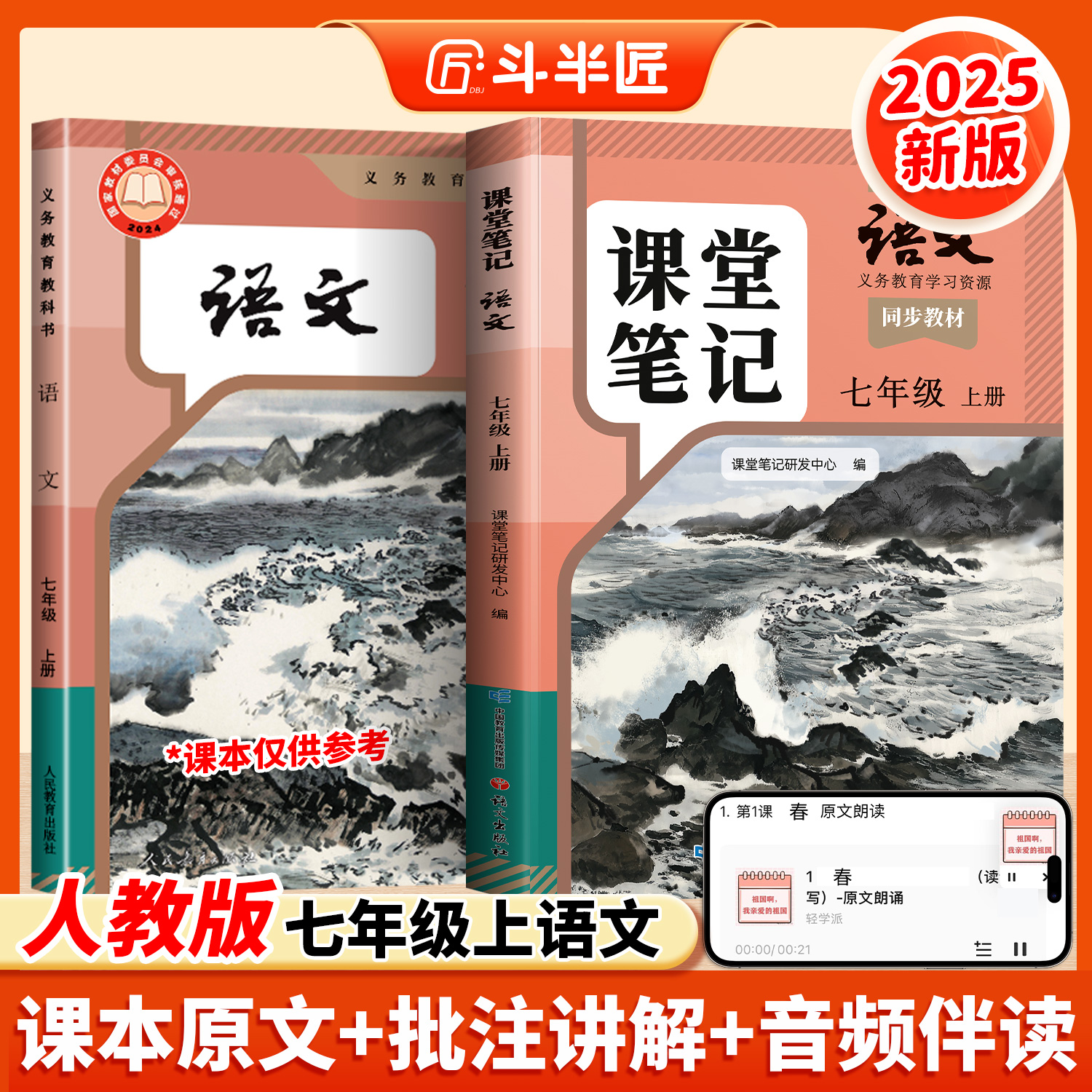 2025年新版七年级上册语文新教材全套课本七上7初一数学英语同步预习辅导资料人教版初中生专用学霸随堂笔记解读教材全解课堂笔记