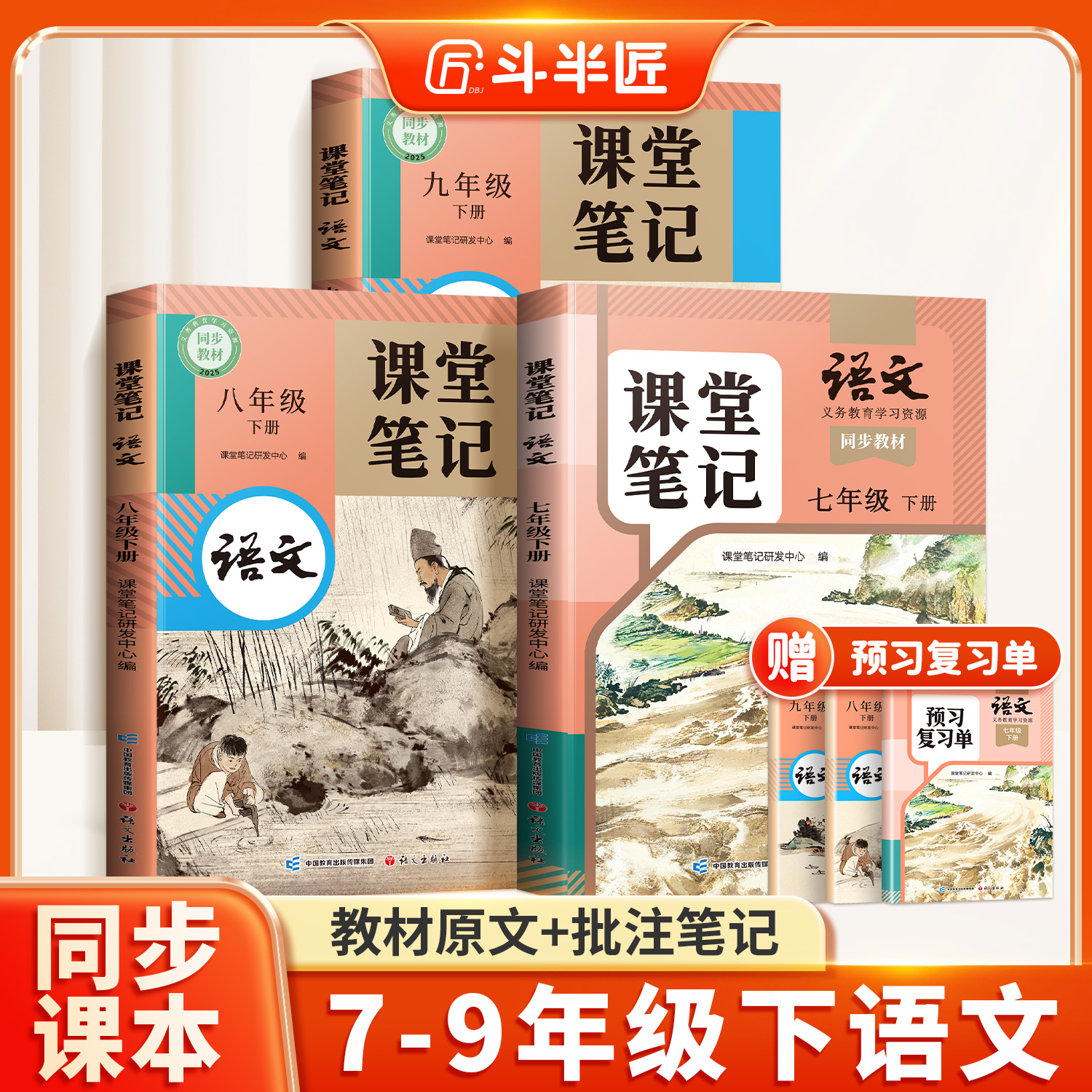 新版7-9年级语文课堂笔记