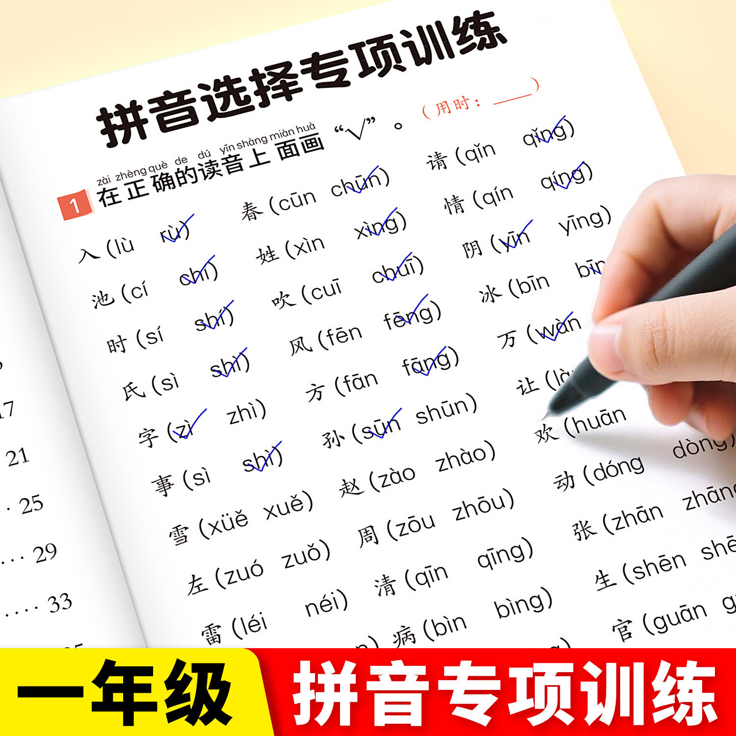 2026适用一年级拼音专项练习册拼音选择训练读音选择上册下册小学语文人教版拼音拼读入门学习神器汉语拼音字母表幼小衔接每日一练