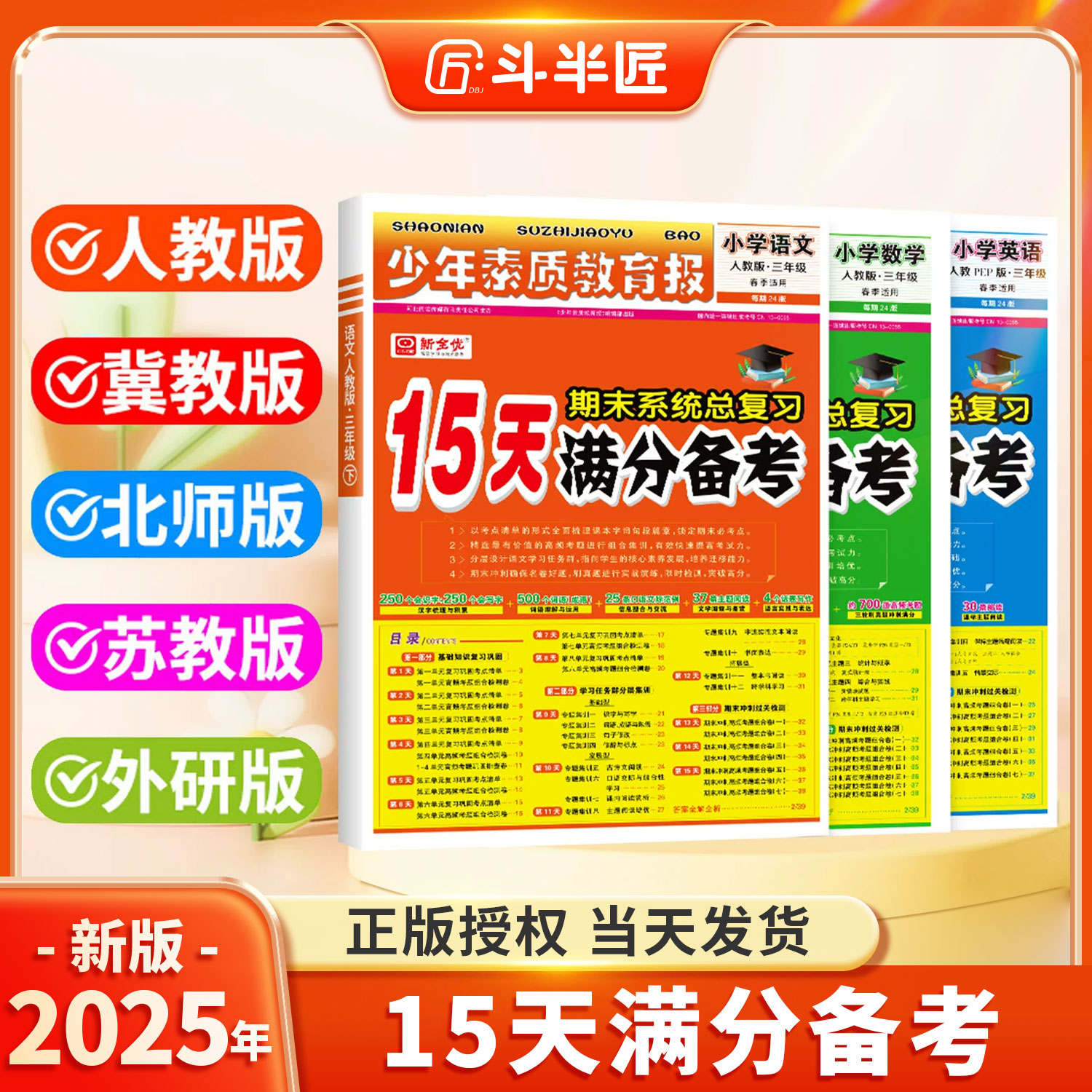 15天满分备考少年素质教育报