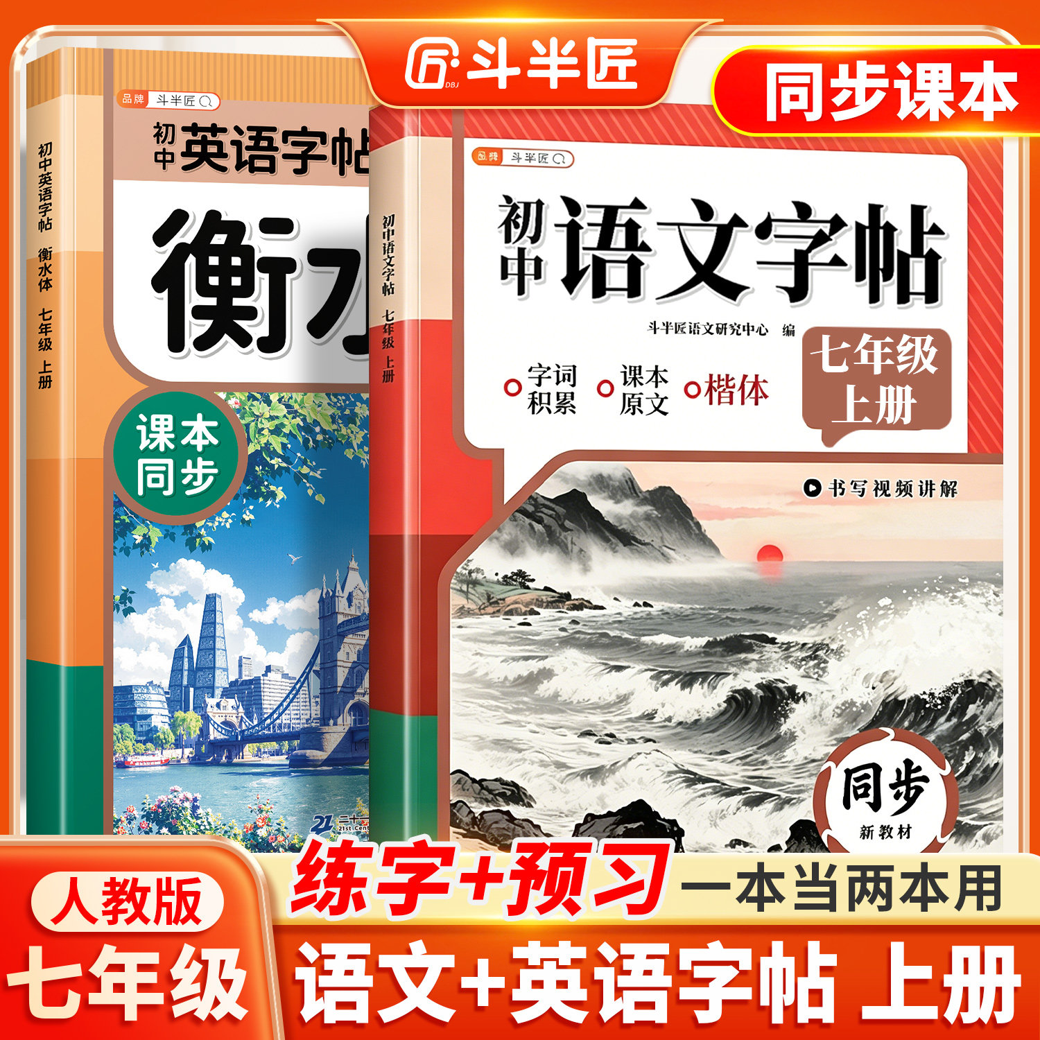 2026新版！七上语文+英语练字帖图片