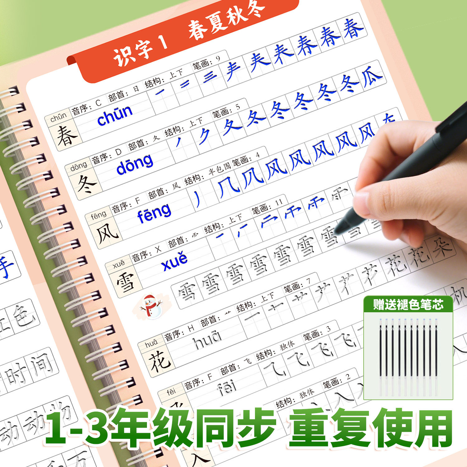 1-3年级下册小学语文同步凹槽练字帖每日一练一二三年级人教版课本同步练字帖 小学生专用描红本笔画笔顺语文钢笔楷书田字格练字本