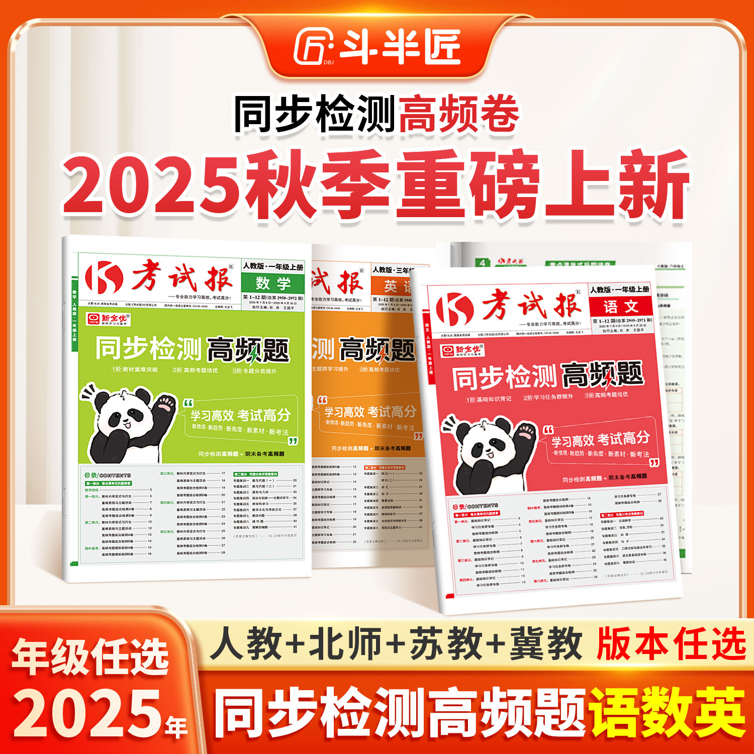 正版新全优同步检测高频题考试报小学一二三四五六年级上册下册语文数学英语人教版北师大易错题思维计算题专项习册应用题训练题目