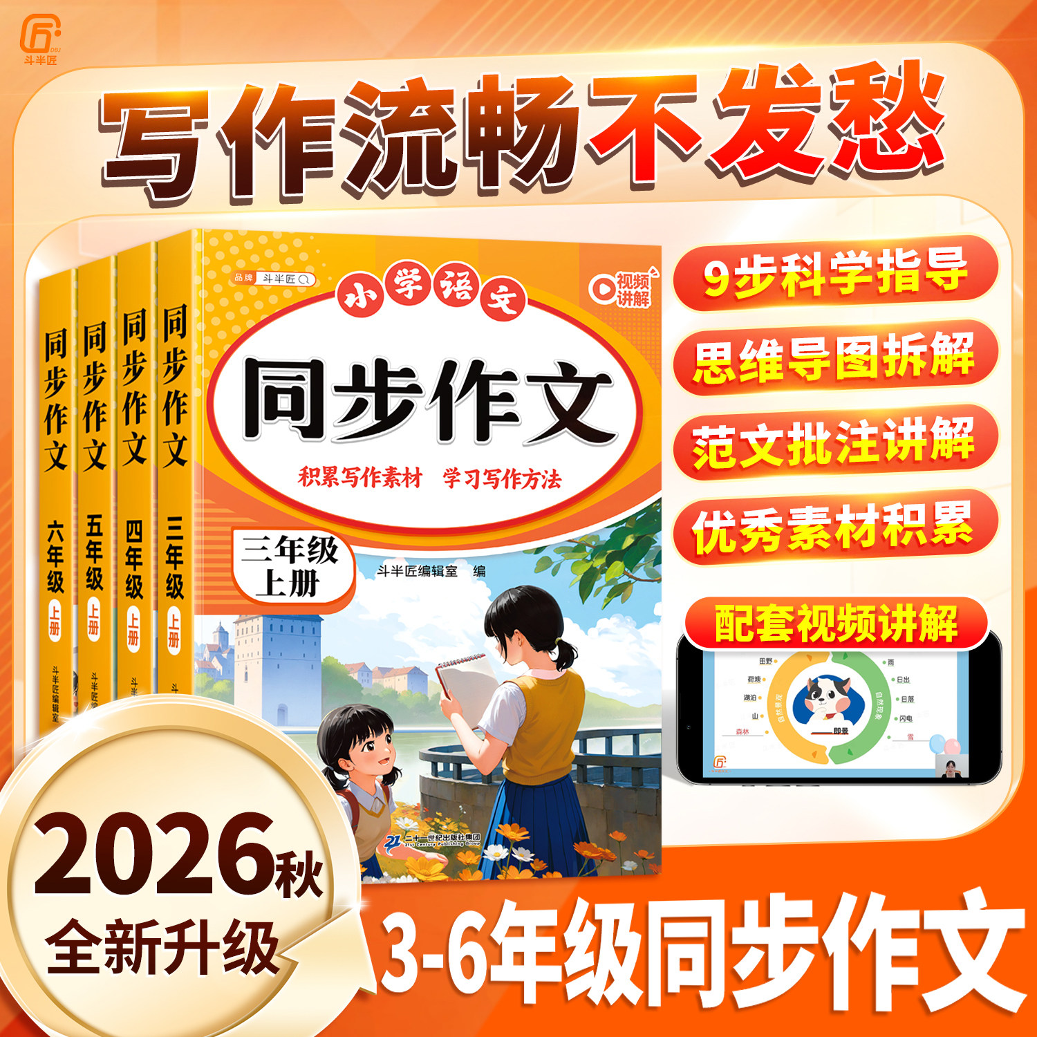 2026新版1-6年级小学生同步作文图片