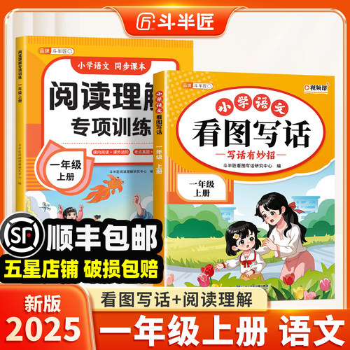 一年级看图写话阅读理解专项训练