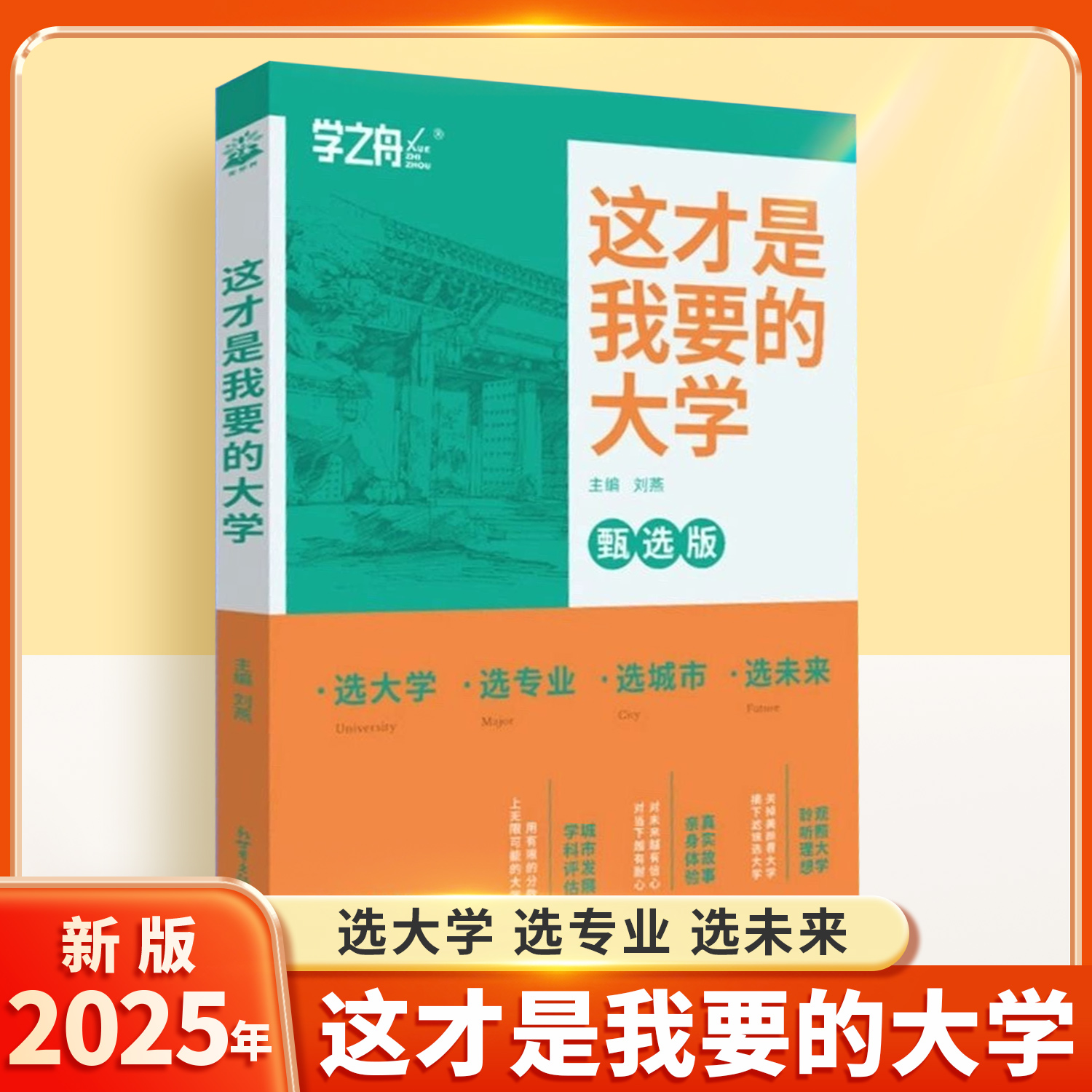 2025新版这才是我想要的大学