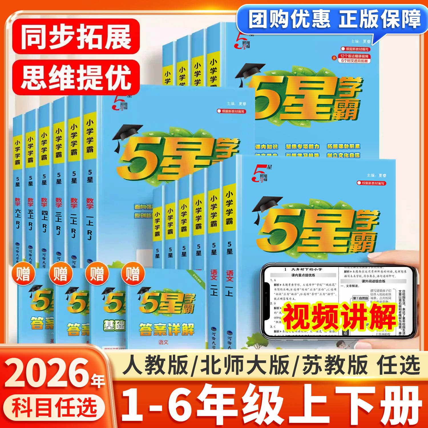2026年新版小学五星学霸一年级二年级上三四五六年级上册语文数学英语人教版江苏专用苏教版北师版学霸提优专项暑假预习同步练习册