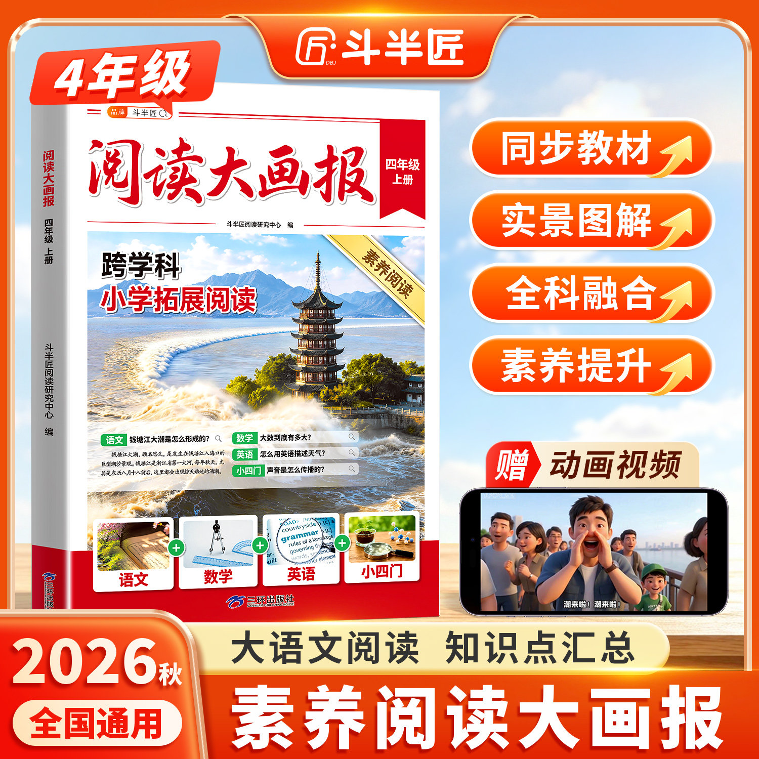 阅读大画报四年级上册