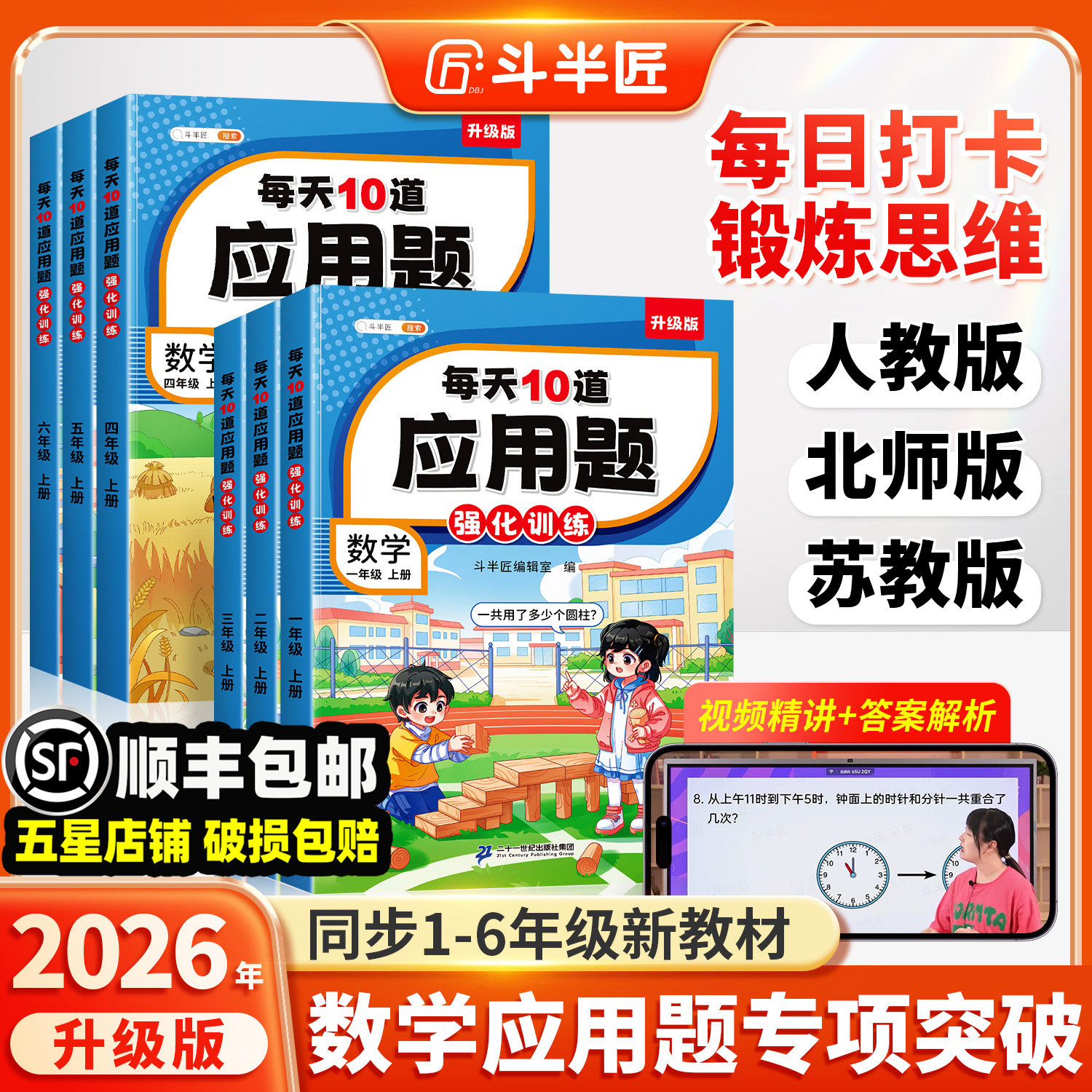 斗半匠每天10道应用题强化训练一年级二年级上册三四五六年级下册人教版小学数学思维训练北师苏教同步训练暑假衔接练习题每日一练 - 实物图
