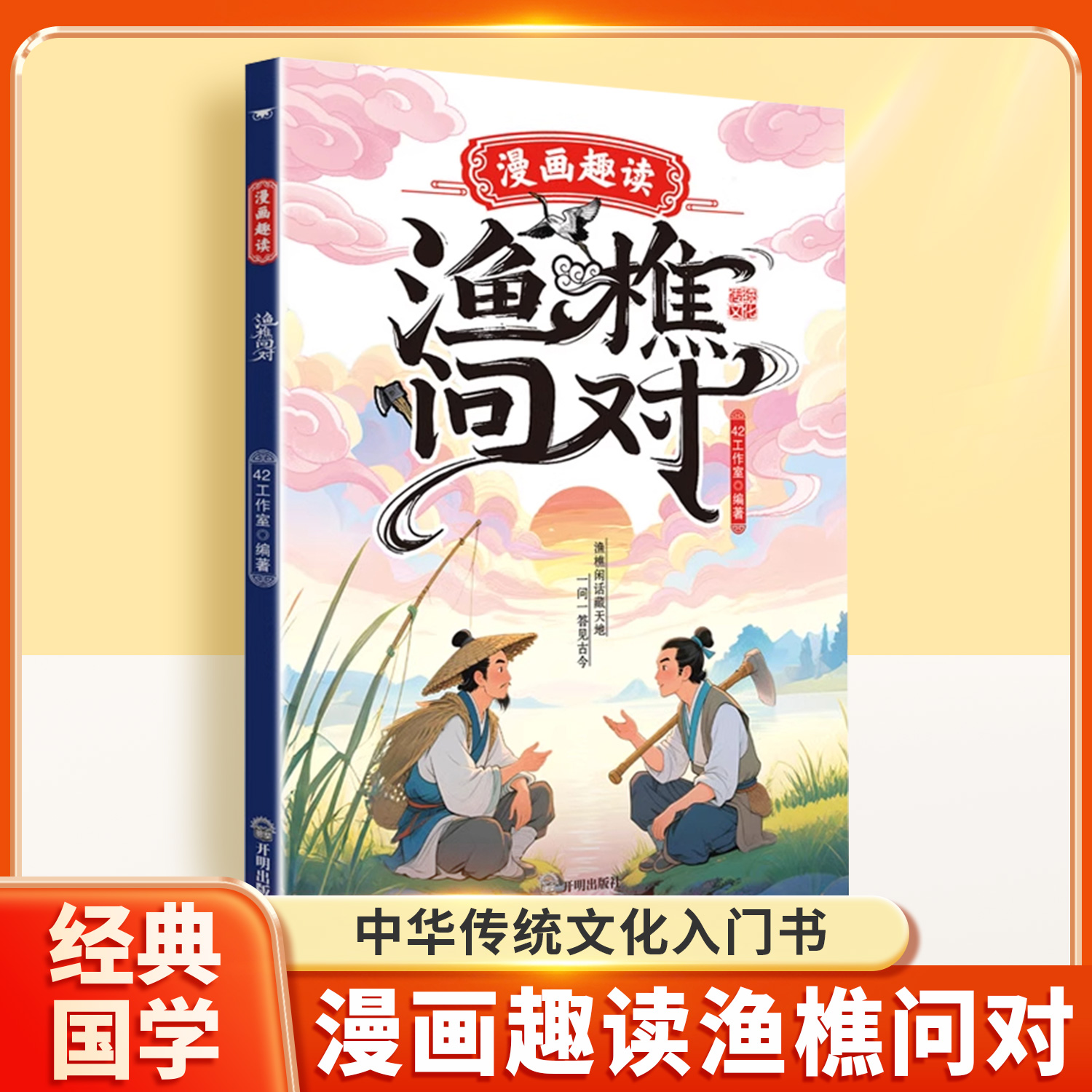 漫画趣解经典国学小学生课外阅读