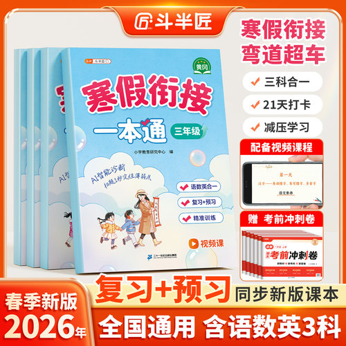 斗半匠寒假衔接一本通寒假作业