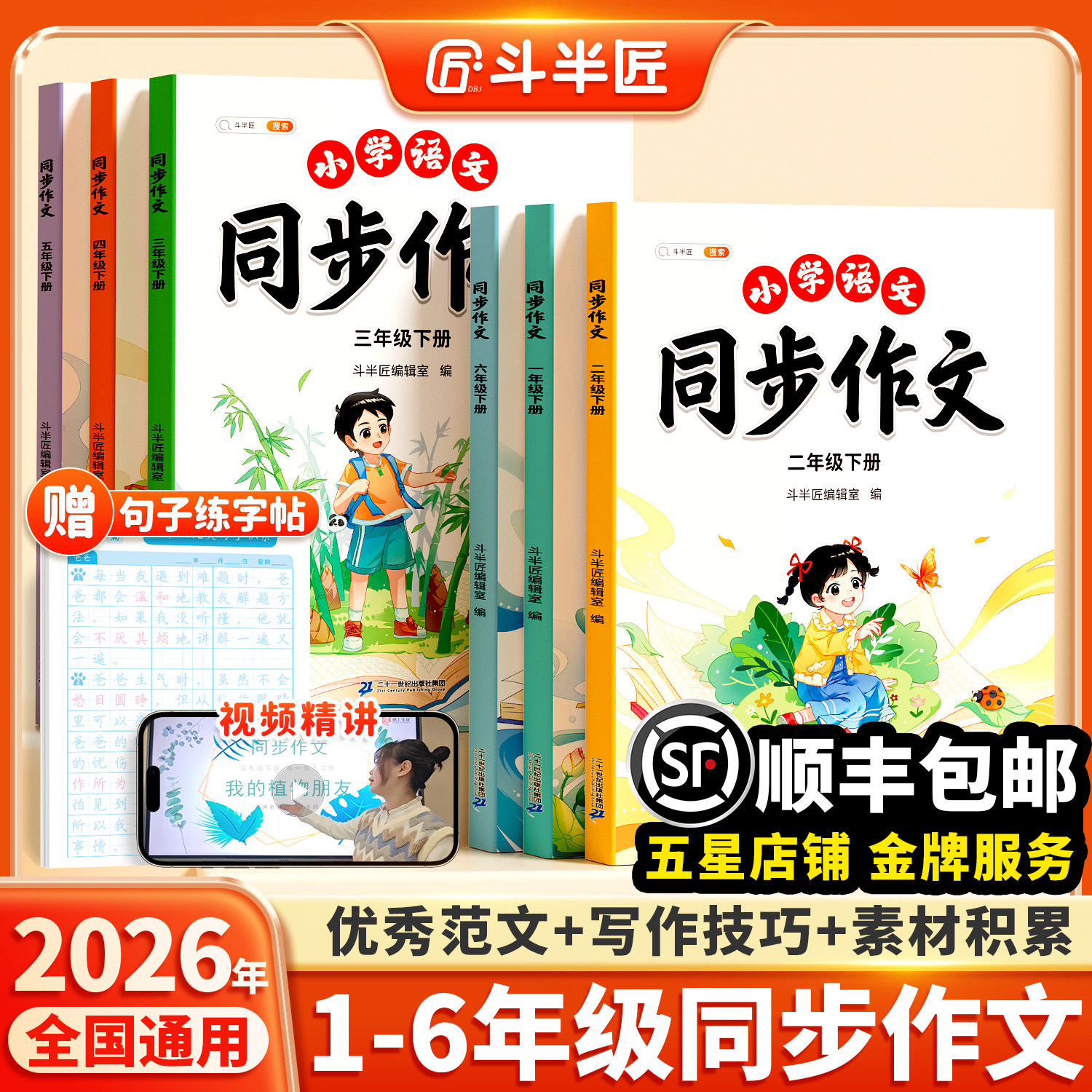 斗半匠2026新版同步作文二三年级四五六一年级下册上册语文人教版同步课本作文素材阅读理解范文写作技巧作文书小学生优秀作文大全