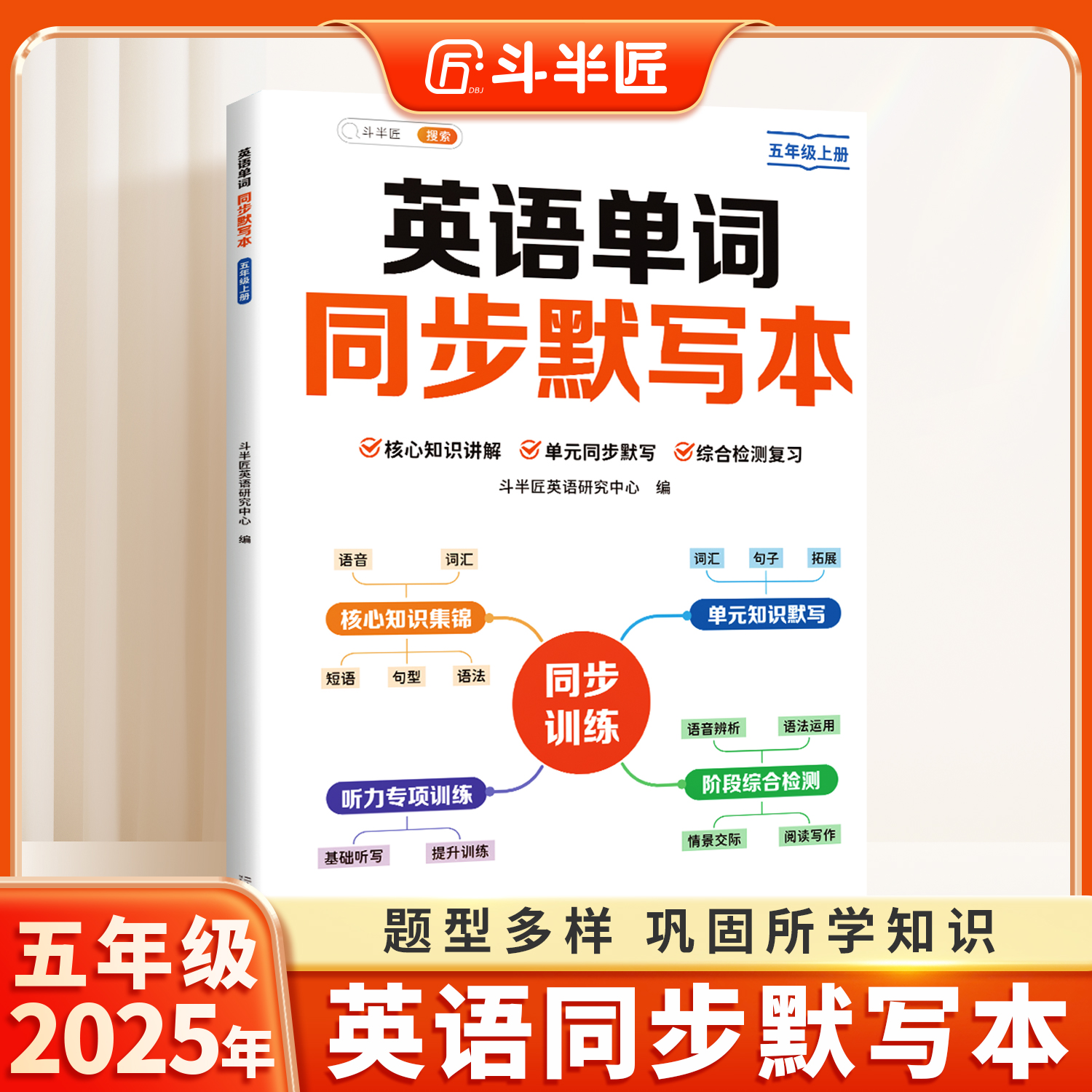 2024年同步五年级英语同步训练