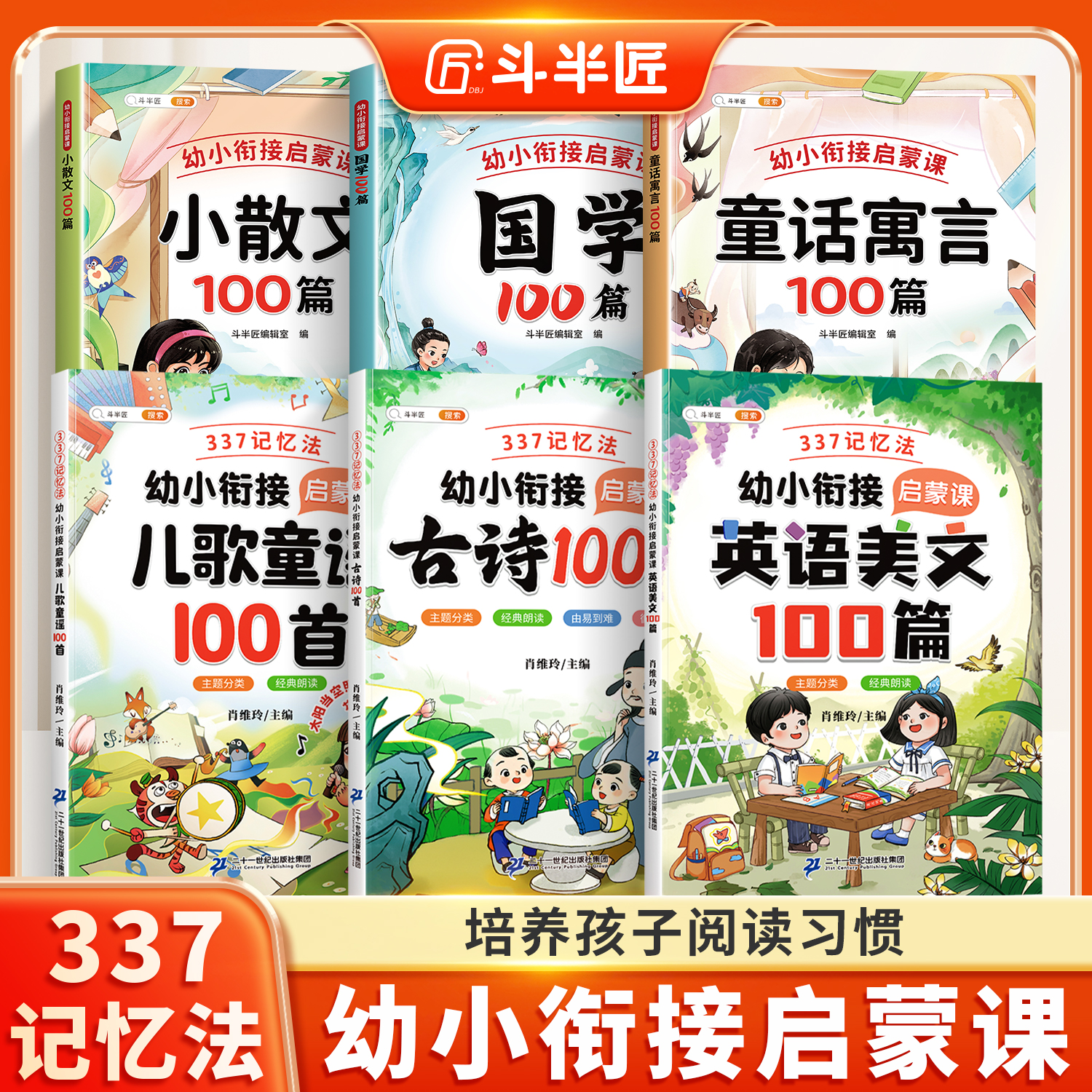 337记忆法幼小衔接阅读绘本