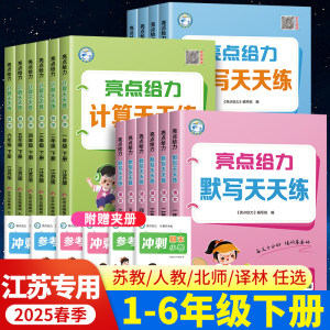 2025新亮点给力计算默写天天练