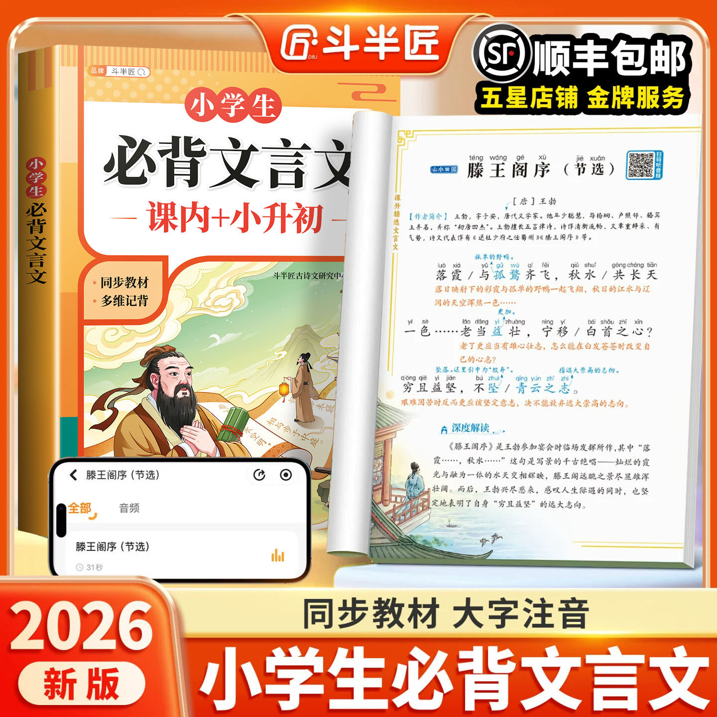 2026新版小学生必背文言文同步人教版古诗文解读大全小初文言文提前学三四五六年级小升初课外小古文全解语文古诗词和文言文斗半匠 - 实物图