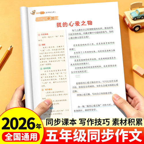 2026新教材五年级同步作文