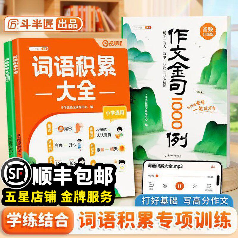 词语积累大全训练人教版2026新版小学语文专项训练一年级aabb式成语量词叠词练习册作文金句1000例二年级小学生字词句近反义词积累