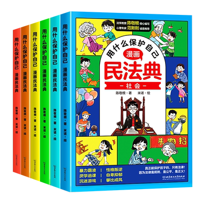 漫画版民法典全6册全套
