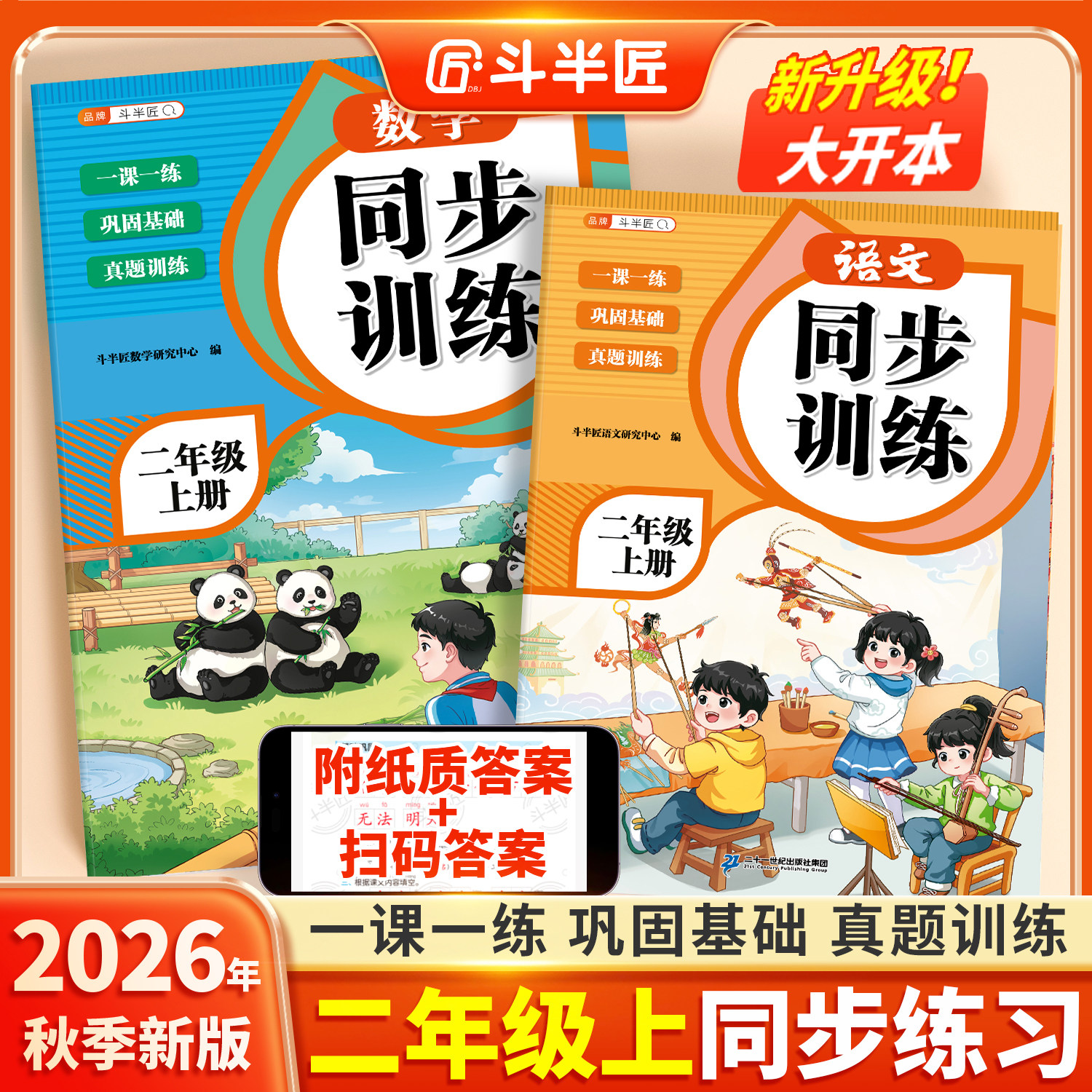 2026新版二年级上册下册同步练习册语文数学同步训练人教版一课一练教材书小学生课堂作业同步练习题课堂检测作业本全套每日一练