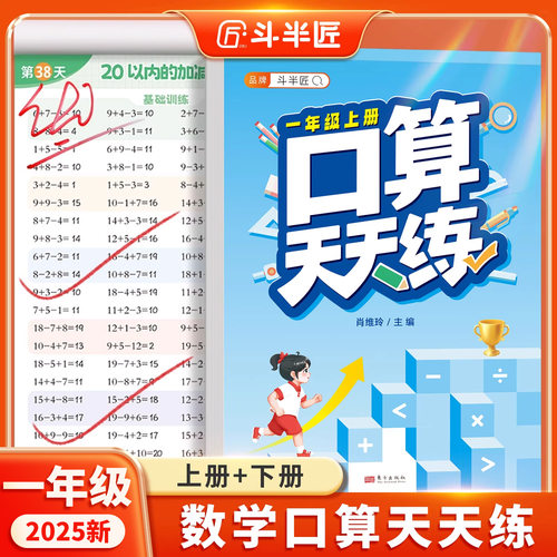 一年级上册数学口算天天练