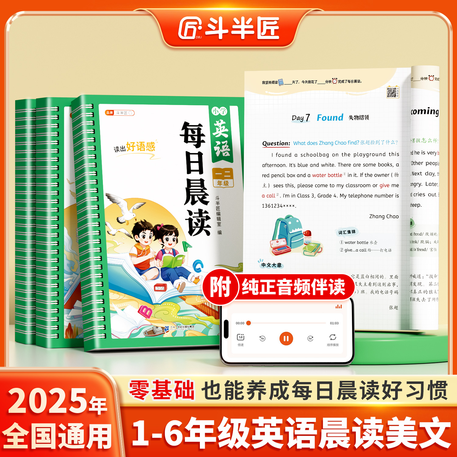 【斗半匠】小学英语每日晨读绘本