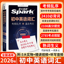 2026初中英语词汇3500词英语单词真题版词汇2000中考英语词汇书1600单词记背神器大全默写本真题高频乱序词汇初一二三七八九年级