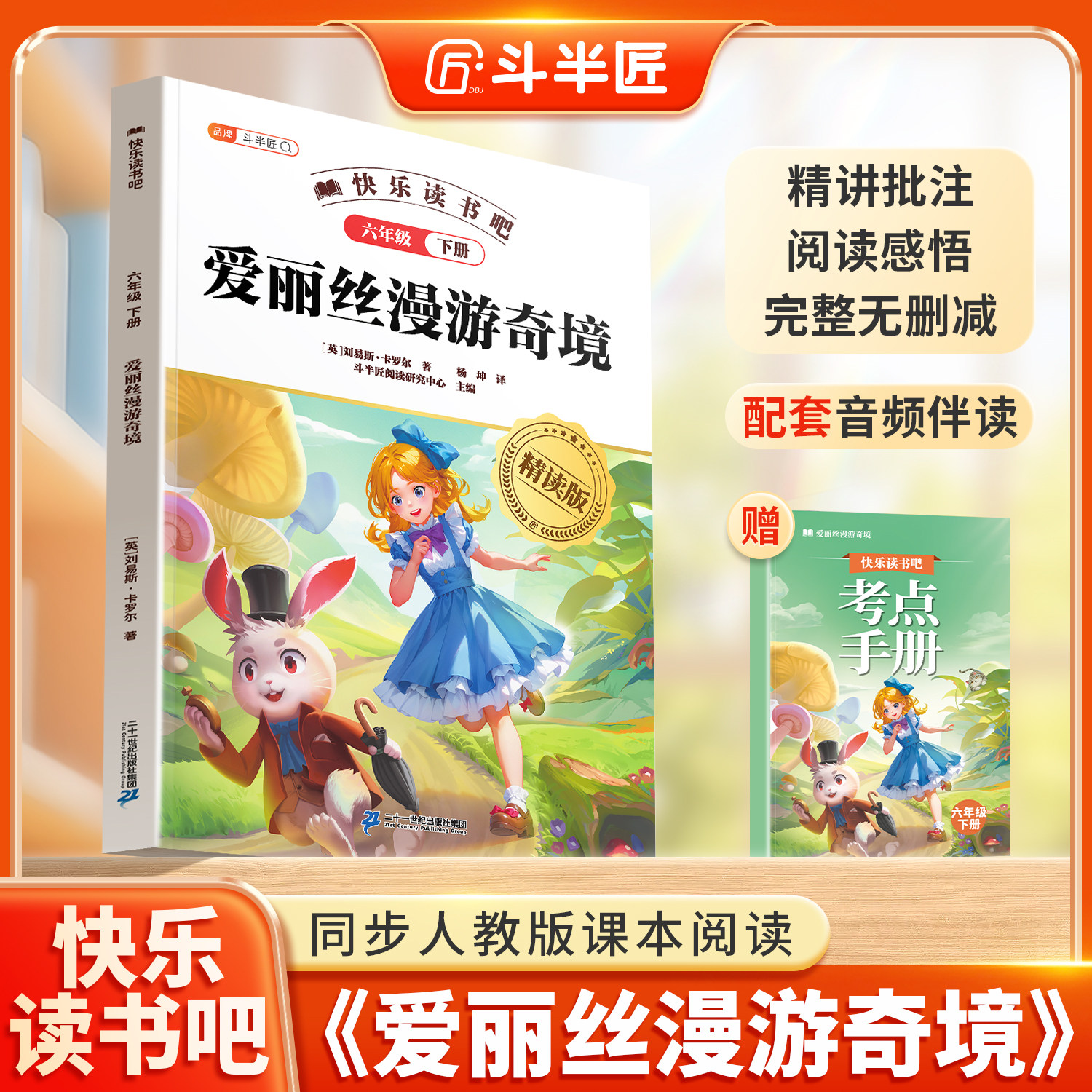 爱丽丝漫游奇境六年级下册阅读